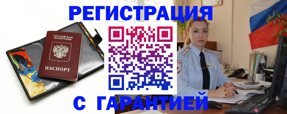 прописка для кредита в Новочеркасске