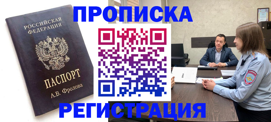 временная регистрация адрес в Новочеркасске