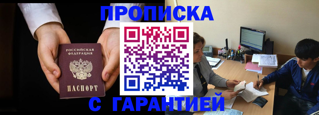 прописка в Новочеркасске