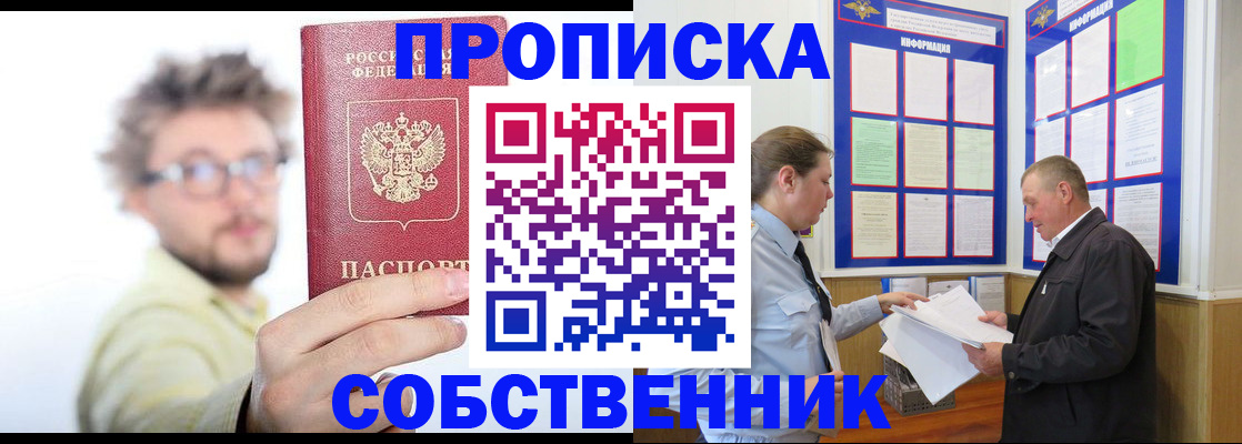прописка от собственника в Новочеркасске